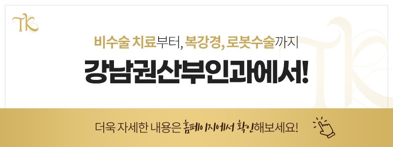 난소낭종수술잘하는병원